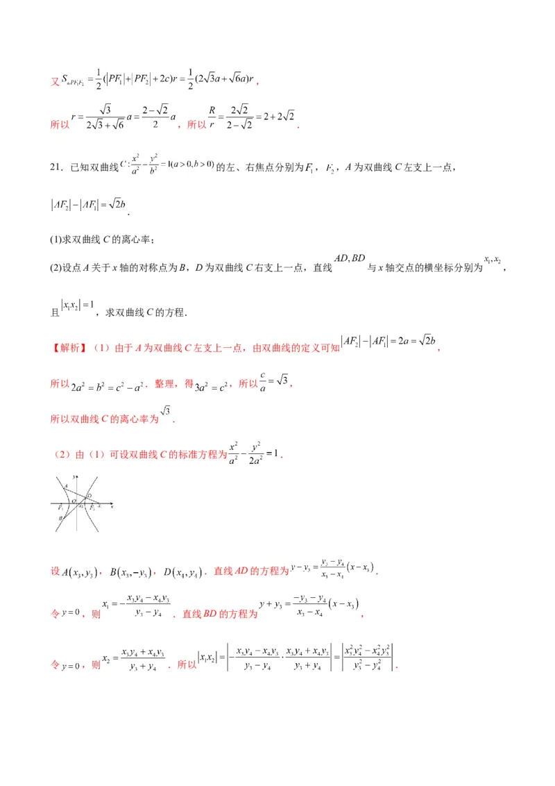 专题12双曲线中的离心率问题(解析版)_2024年新高考资料_3.2024专项复习_2024年新高考数学之圆锥曲线专项重难点突破练（新高考专用）