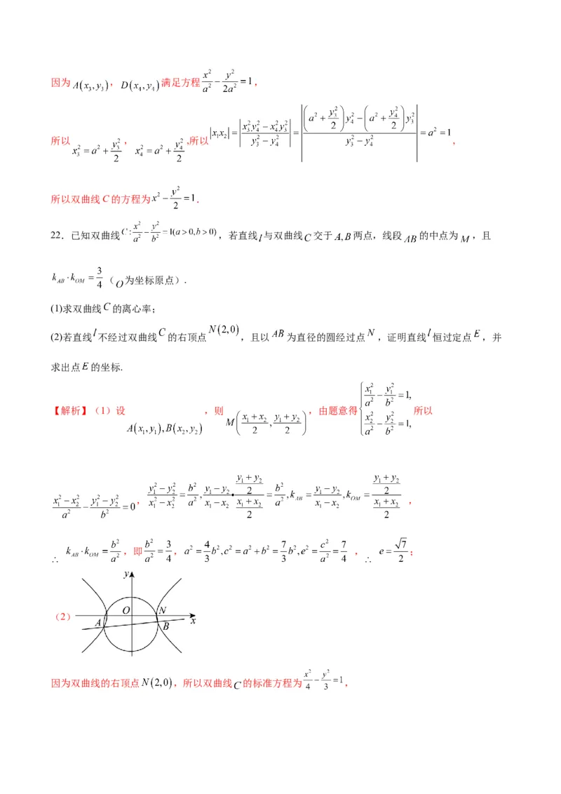 专题12双曲线中的离心率问题(解析版)_2024年新高考资料_3.2024专项复习_2024年新高考数学之圆锥曲线专项重难点突破练（新高考专用）