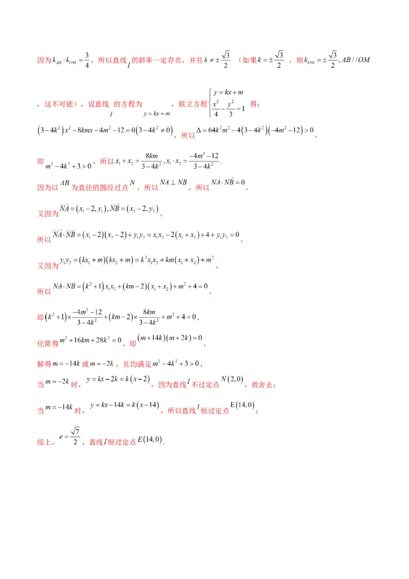专题12双曲线中的离心率问题(解析版)_2024年新高考资料_3.2024专项复习_2024年新高考数学之圆锥曲线专项重难点突破练（新高考专用）