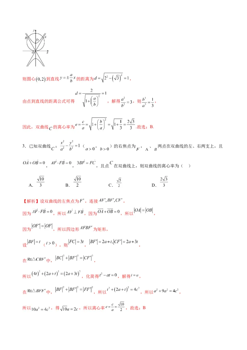 专题12双曲线中的离心率问题(解析版)_2024年新高考资料_3.2024专项复习_2024年新高考数学之圆锥曲线专项重难点突破练（新高考专用）