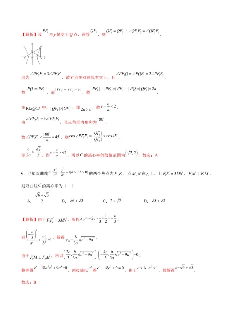 专题12双曲线中的离心率问题(解析版)_2024年新高考资料_3.2024专项复习_2024年新高考数学之圆锥曲线专项重难点突破练（新高考专用）