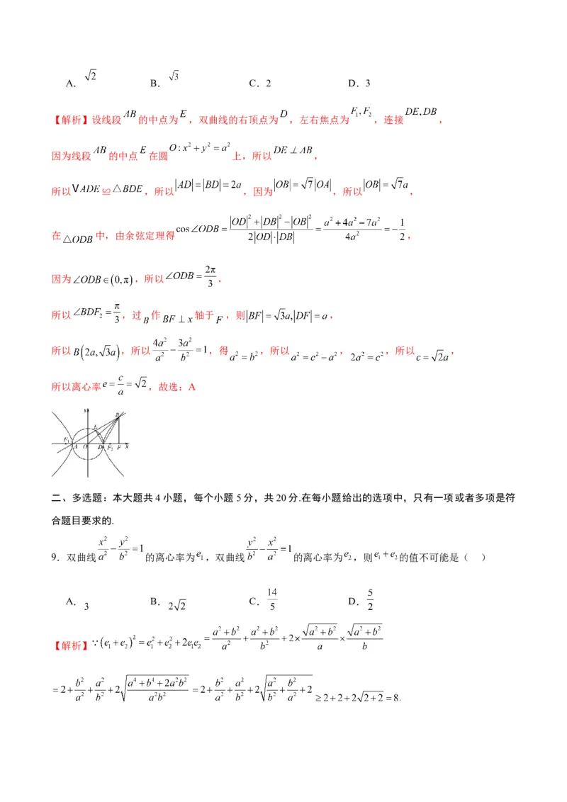 专题12双曲线中的离心率问题(解析版)_2024年新高考资料_3.2024专项复习_2024年新高考数学之圆锥曲线专项重难点突破练（新高考专用）