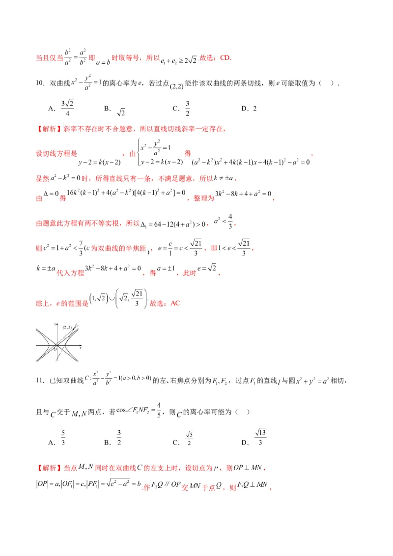 专题12双曲线中的离心率问题(解析版)_2024年新高考资料_3.2024专项复习_2024年新高考数学之圆锥曲线专项重难点突破练（新高考专用）