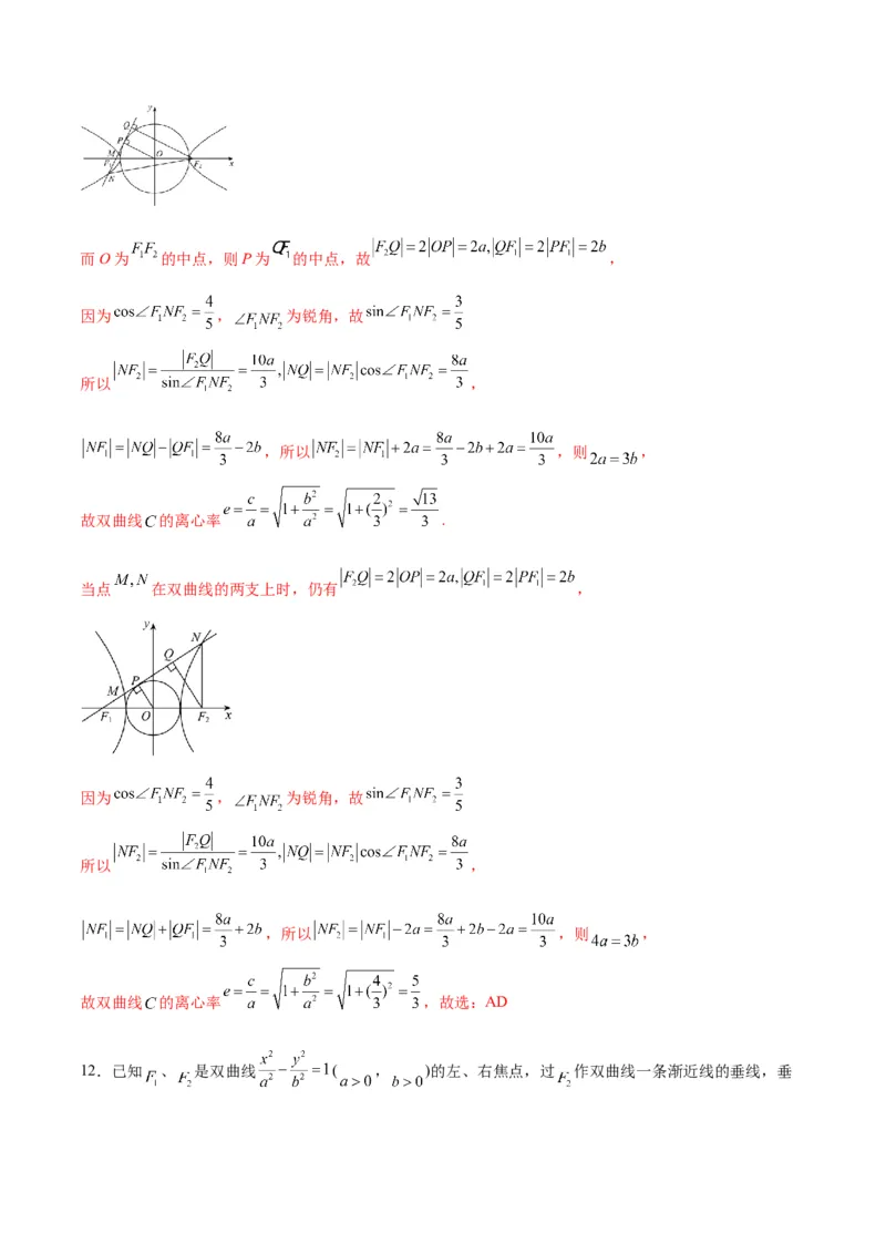 专题12双曲线中的离心率问题(解析版)_2024年新高考资料_3.2024专项复习_2024年新高考数学之圆锥曲线专项重难点突破练（新高考专用）