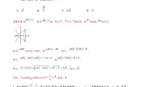 专题12双曲线中的离心率问题(解析版)_2024年新高考资料_3.2024专项复习_2024年新高考数学之圆锥曲线专项重难点突破练（新高考专用）