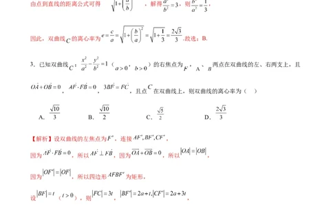 专题12双曲线中的离心率问题(解析版)_2024年新高考资料_3.2024专项复习_2024年新高考数学之圆锥曲线专项重难点突破练（新高考专用）