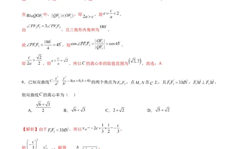 专题12双曲线中的离心率问题(解析版)_2024年新高考资料_3.2024专项复习_2024年新高考数学之圆锥曲线专项重难点突破练（新高考专用）