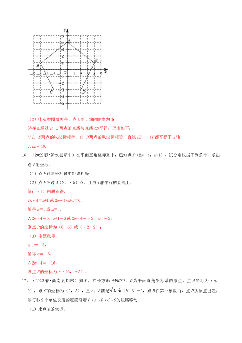 专题10平面直角坐标系综合题（解析版）_北师大初中数学_8上-北师大版初中数学_旧版_06专项讲练_培优方案2022-2023学年八年级数学上册章节重点复习考点讲义（北师大版）