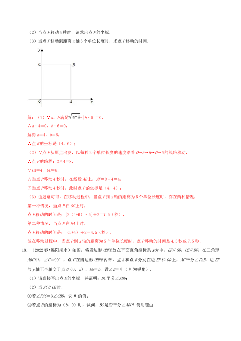 专题10平面直角坐标系综合题（解析版）_北师大初中数学_8上-北师大版初中数学_旧版_06专项讲练_培优方案2022-2023学年八年级数学上册章节重点复习考点讲义（北师大版）