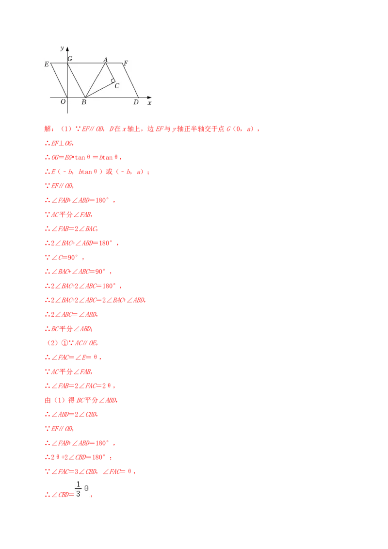专题10平面直角坐标系综合题（解析版）_北师大初中数学_8上-北师大版初中数学_旧版_06专项讲练_培优方案2022-2023学年八年级数学上册章节重点复习考点讲义（北师大版）