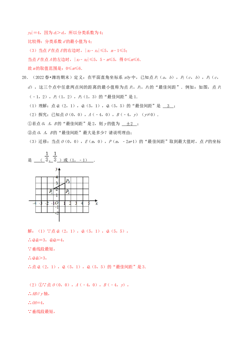 专题10平面直角坐标系综合题（解析版）_北师大初中数学_8上-北师大版初中数学_旧版_06专项讲练_培优方案2022-2023学年八年级数学上册章节重点复习考点讲义（北师大版）