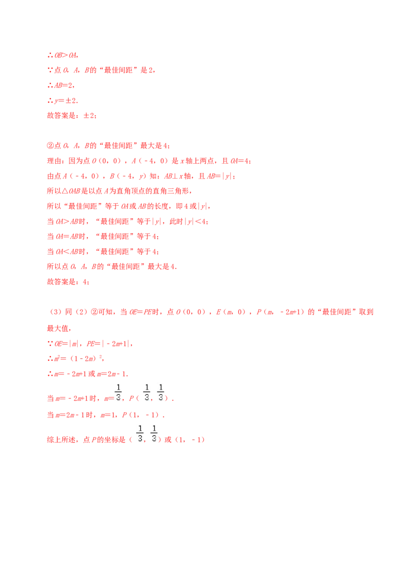 专题10平面直角坐标系综合题（解析版）_北师大初中数学_8上-北师大版初中数学_旧版_06专项讲练_培优方案2022-2023学年八年级数学上册章节重点复习考点讲义（北师大版）