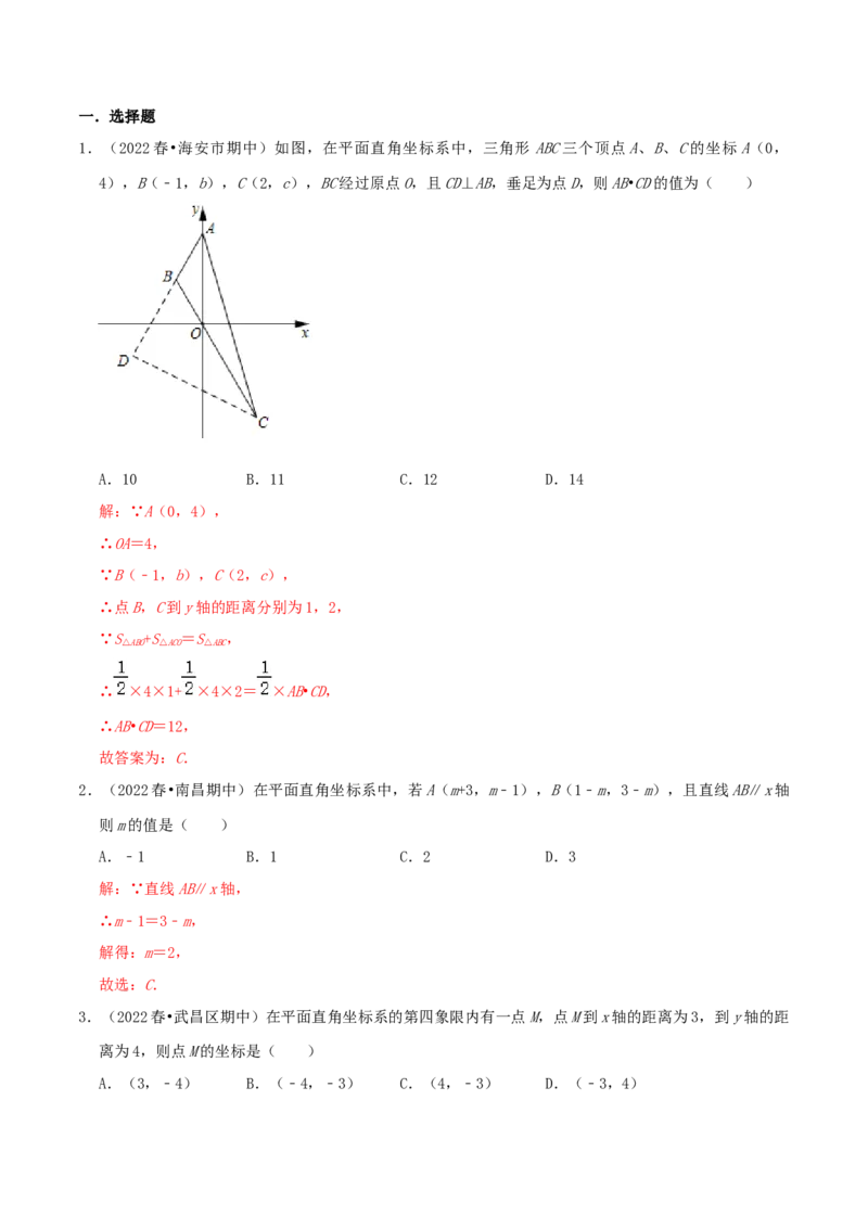专题10平面直角坐标系综合题（解析版）_北师大初中数学_8上-北师大版初中数学_旧版_06专项讲练_培优方案2022-2023学年八年级数学上册章节重点复习考点讲义（北师大版）