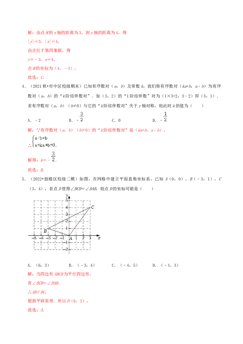 专题10平面直角坐标系综合题（解析版）_北师大初中数学_8上-北师大版初中数学_旧版_06专项讲练_培优方案2022-2023学年八年级数学上册章节重点复习考点讲义（北师大版）