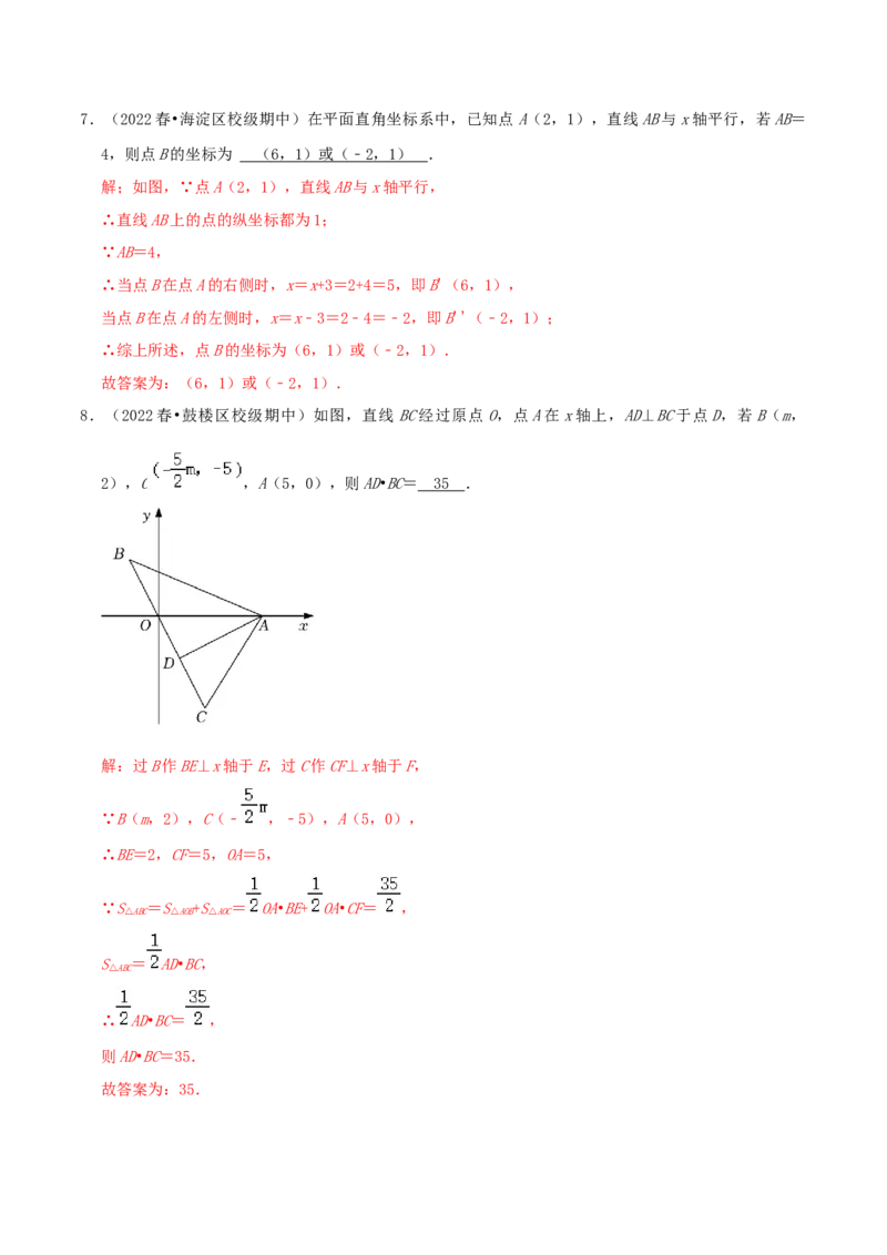 专题10平面直角坐标系综合题（解析版）_北师大初中数学_8上-北师大版初中数学_旧版_06专项讲练_培优方案2022-2023学年八年级数学上册章节重点复习考点讲义（北师大版）