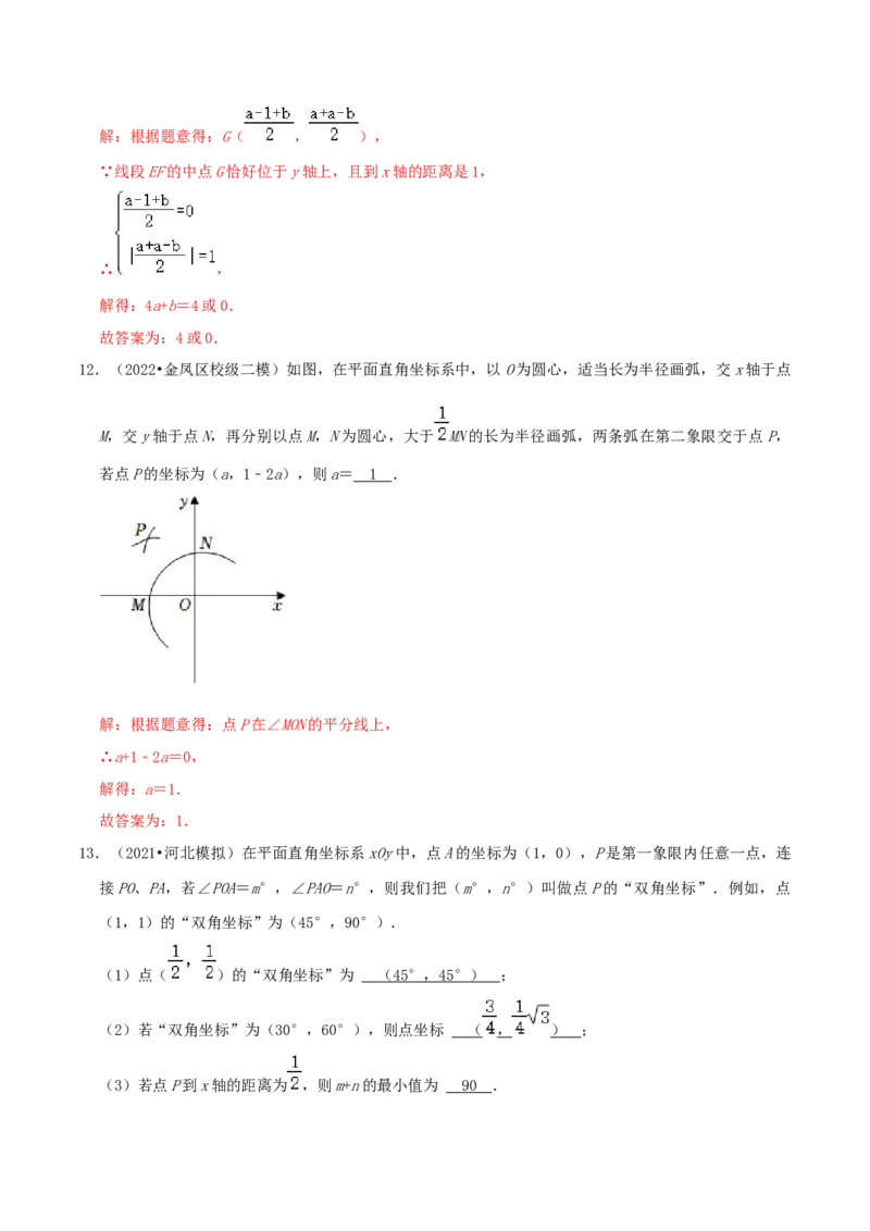 专题10平面直角坐标系综合题（解析版）_北师大初中数学_8上-北师大版初中数学_旧版_06专项讲练_培优方案2022-2023学年八年级数学上册章节重点复习考点讲义（北师大版）