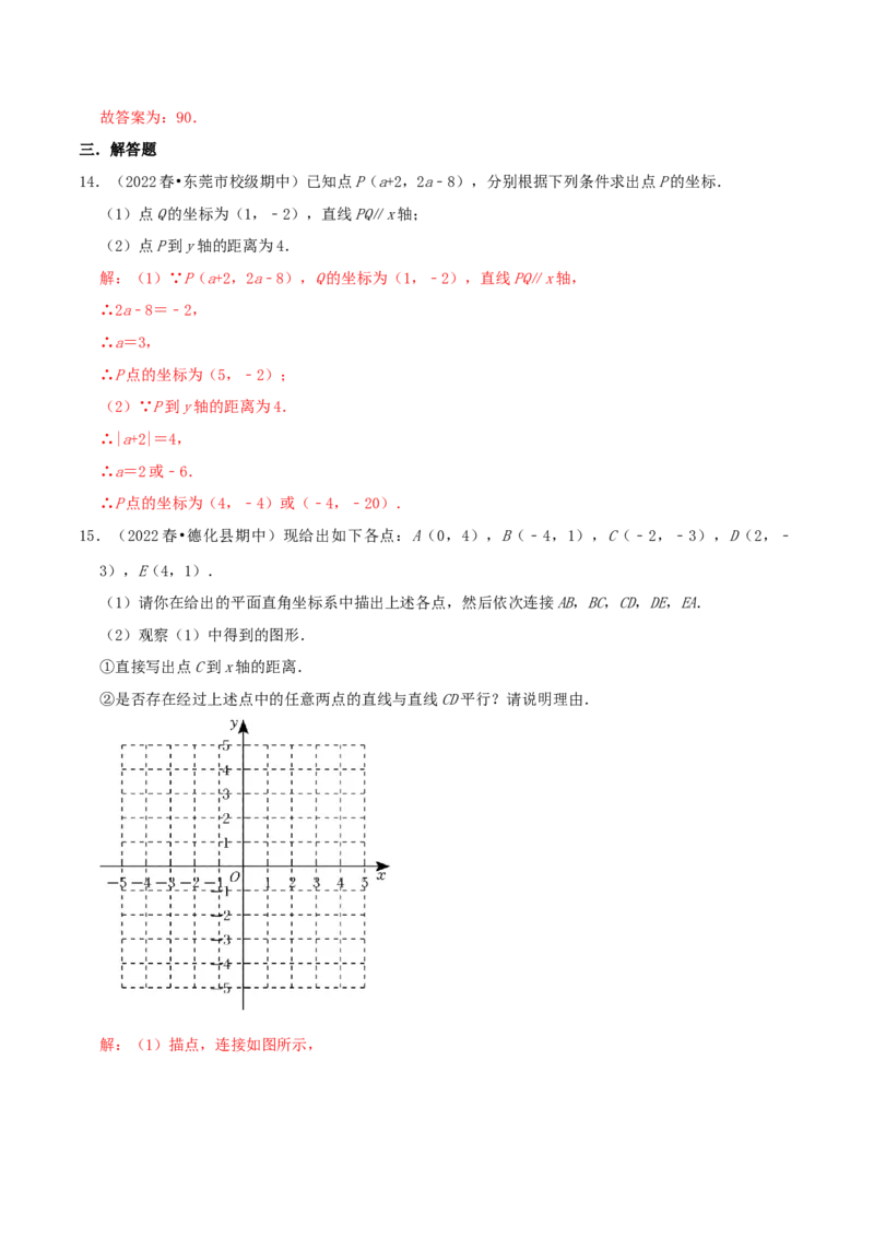 专题10平面直角坐标系综合题（解析版）_北师大初中数学_8上-北师大版初中数学_旧版_06专项讲练_培优方案2022-2023学年八年级数学上册章节重点复习考点讲义（北师大版）