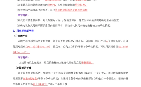 专题10平面直角坐标系综合题（解析版）_北师大初中数学_8上-北师大版初中数学_旧版_06专项讲练_培优方案2022-2023学年八年级数学上册章节重点复习考点讲义（北师大版）