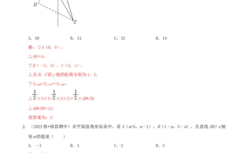 专题10平面直角坐标系综合题（解析版）_北师大初中数学_8上-北师大版初中数学_旧版_06专项讲练_培优方案2022-2023学年八年级数学上册章节重点复习考点讲义（北师大版）