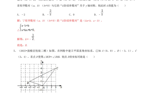 专题10平面直角坐标系综合题（解析版）_北师大初中数学_8上-北师大版初中数学_旧版_06专项讲练_培优方案2022-2023学年八年级数学上册章节重点复习考点讲义（北师大版）
