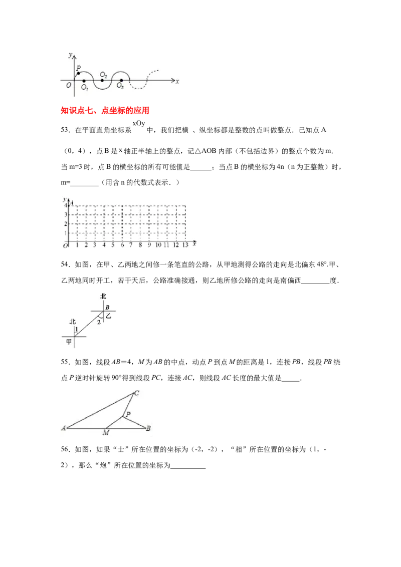 专题3.11位置与坐标知识点分类训练专题（基础篇）（专项练习）-2021-2022学年八年级数学上册基础知识专项讲练（北师大版）_北师大初中数学_8上-北师大版初中数学_旧版_06专项讲练