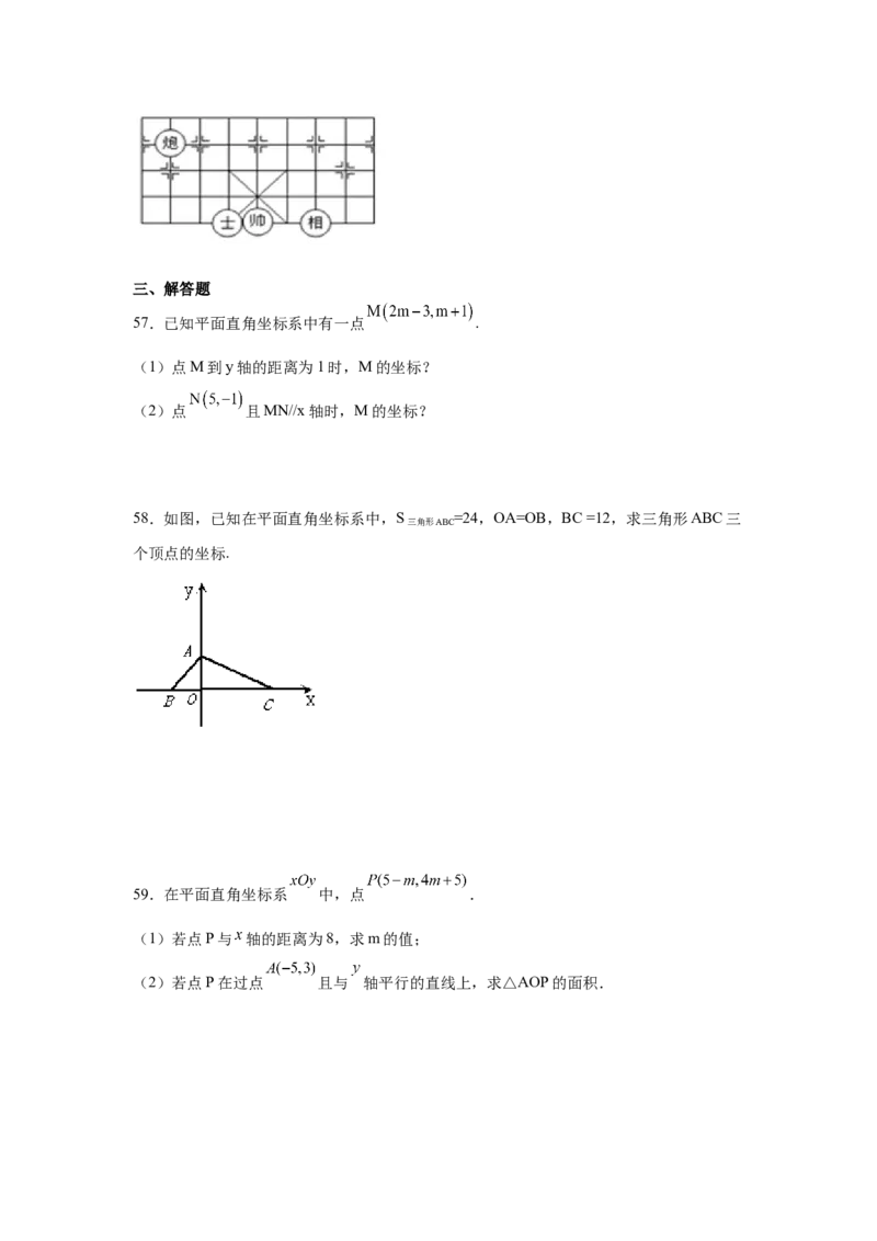 专题3.11位置与坐标知识点分类训练专题（基础篇）（专项练习）-2021-2022学年八年级数学上册基础知识专项讲练（北师大版）_北师大初中数学_8上-北师大版初中数学_旧版_06专项讲练