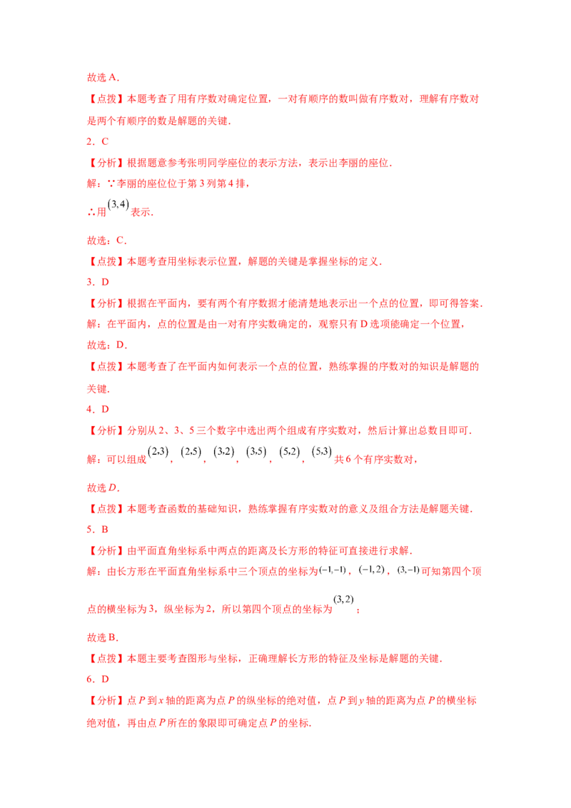 专题3.11位置与坐标知识点分类训练专题（基础篇）（专项练习）-2021-2022学年八年级数学上册基础知识专项讲练（北师大版）_北师大初中数学_8上-北师大版初中数学_旧版_06专项讲练