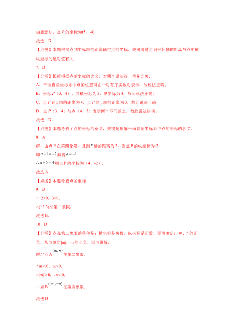 专题3.11位置与坐标知识点分类训练专题（基础篇）（专项练习）-2021-2022学年八年级数学上册基础知识专项讲练（北师大版）_北师大初中数学_8上-北师大版初中数学_旧版_06专项讲练