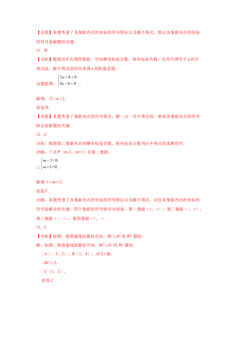 专题3.11位置与坐标知识点分类训练专题（基础篇）（专项练习）-2021-2022学年八年级数学上册基础知识专项讲练（北师大版）_北师大初中数学_8上-北师大版初中数学_旧版_06专项讲练
