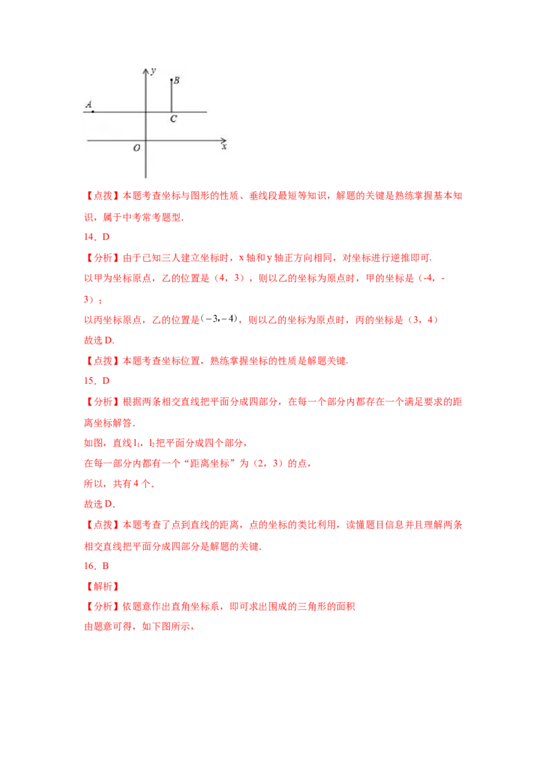 专题3.11位置与坐标知识点分类训练专题（基础篇）（专项练习）-2021-2022学年八年级数学上册基础知识专项讲练（北师大版）_北师大初中数学_8上-北师大版初中数学_旧版_06专项讲练