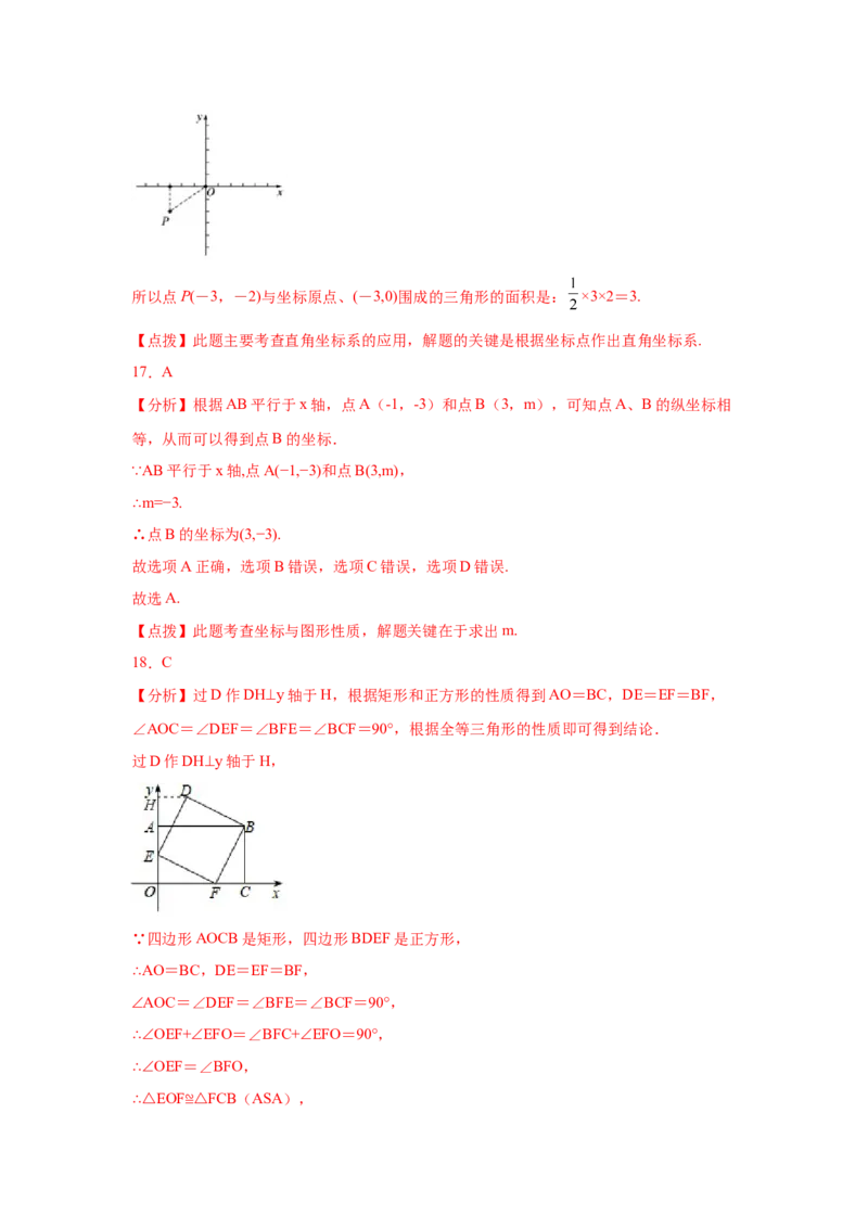 专题3.11位置与坐标知识点分类训练专题（基础篇）（专项练习）-2021-2022学年八年级数学上册基础知识专项讲练（北师大版）_北师大初中数学_8上-北师大版初中数学_旧版_06专项讲练