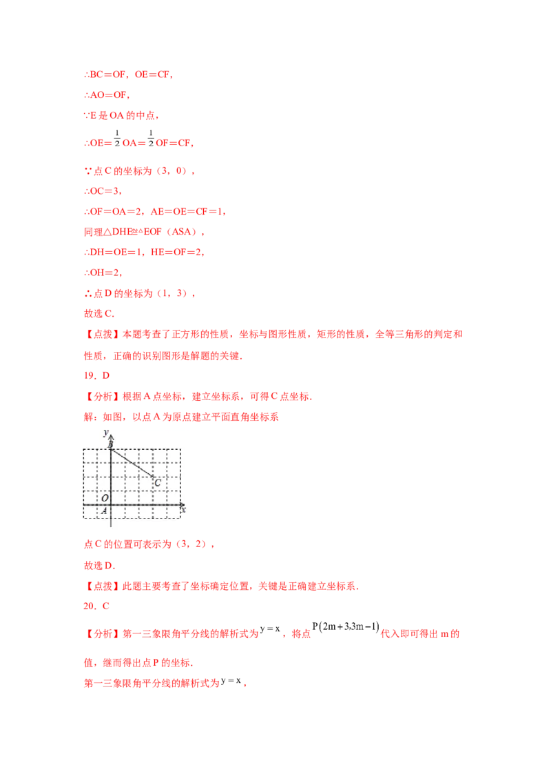 专题3.11位置与坐标知识点分类训练专题（基础篇）（专项练习）-2021-2022学年八年级数学上册基础知识专项讲练（北师大版）_北师大初中数学_8上-北师大版初中数学_旧版_06专项讲练