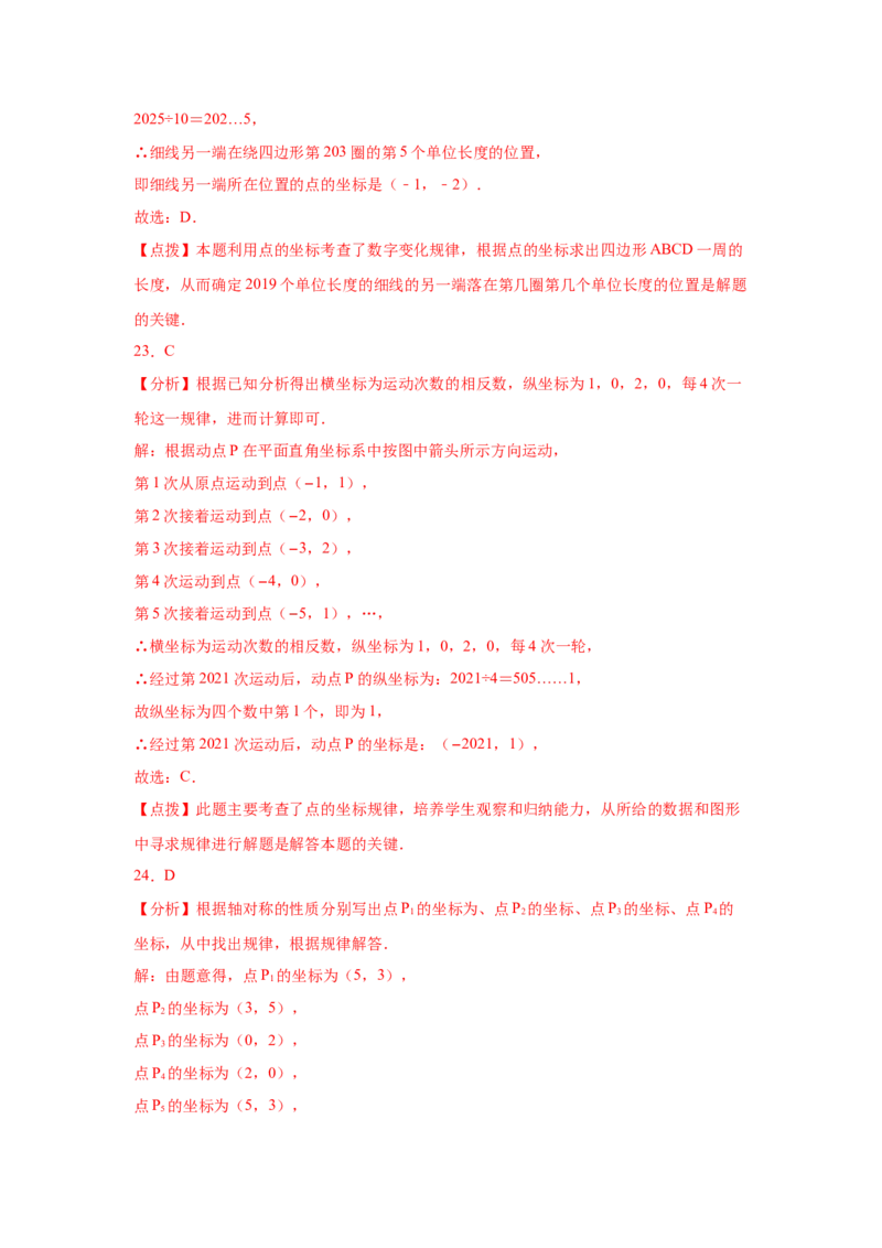 专题3.11位置与坐标知识点分类训练专题（基础篇）（专项练习）-2021-2022学年八年级数学上册基础知识专项讲练（北师大版）_北师大初中数学_8上-北师大版初中数学_旧版_06专项讲练