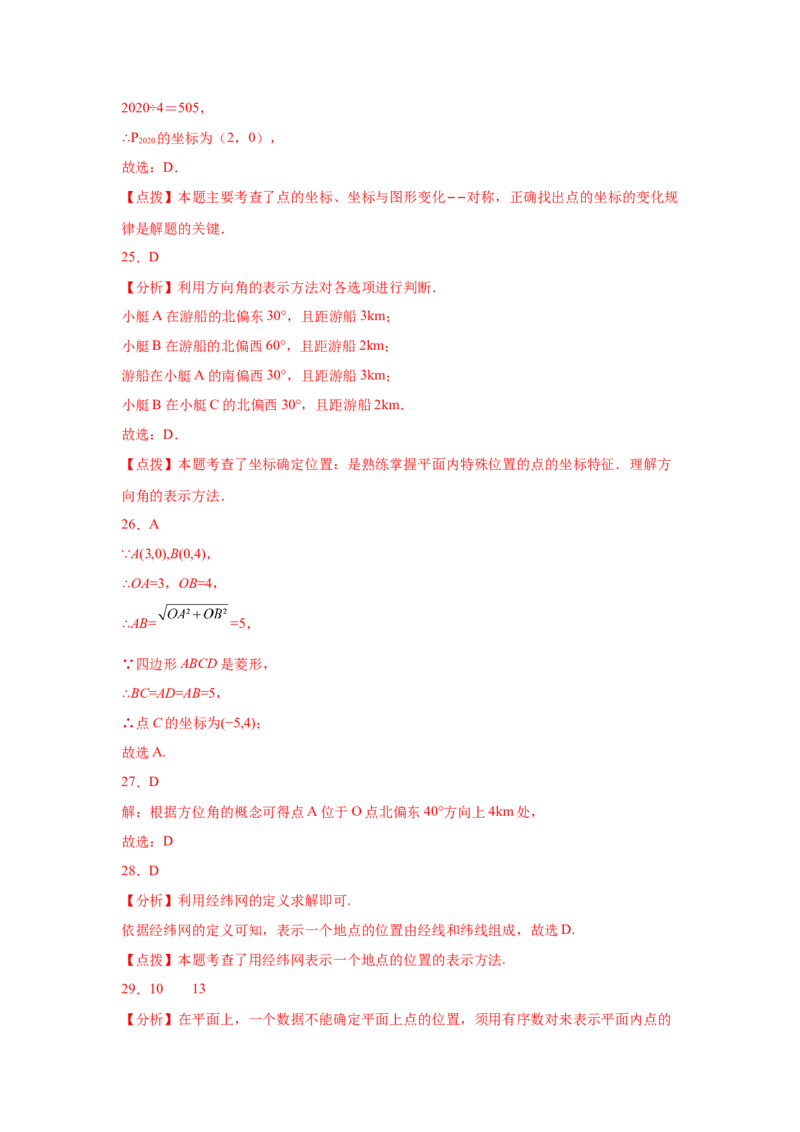 专题3.11位置与坐标知识点分类训练专题（基础篇）（专项练习）-2021-2022学年八年级数学上册基础知识专项讲练（北师大版）_北师大初中数学_8上-北师大版初中数学_旧版_06专项讲练