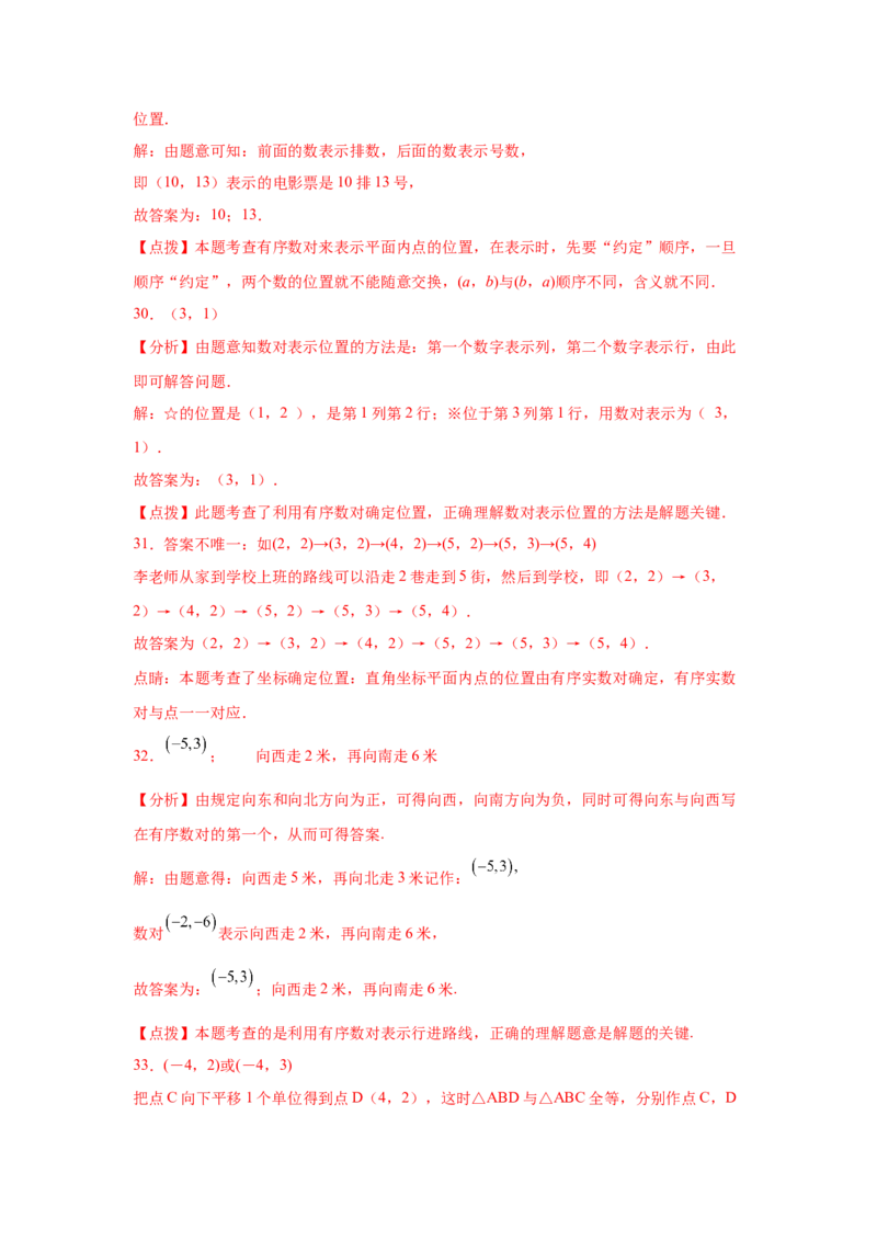 专题3.11位置与坐标知识点分类训练专题（基础篇）（专项练习）-2021-2022学年八年级数学上册基础知识专项讲练（北师大版）_北师大初中数学_8上-北师大版初中数学_旧版_06专项讲练