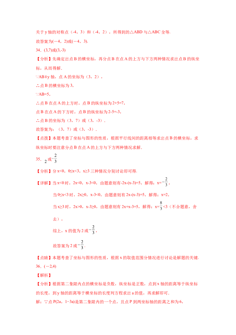 专题3.11位置与坐标知识点分类训练专题（基础篇）（专项练习）-2021-2022学年八年级数学上册基础知识专项讲练（北师大版）_北师大初中数学_8上-北师大版初中数学_旧版_06专项讲练
