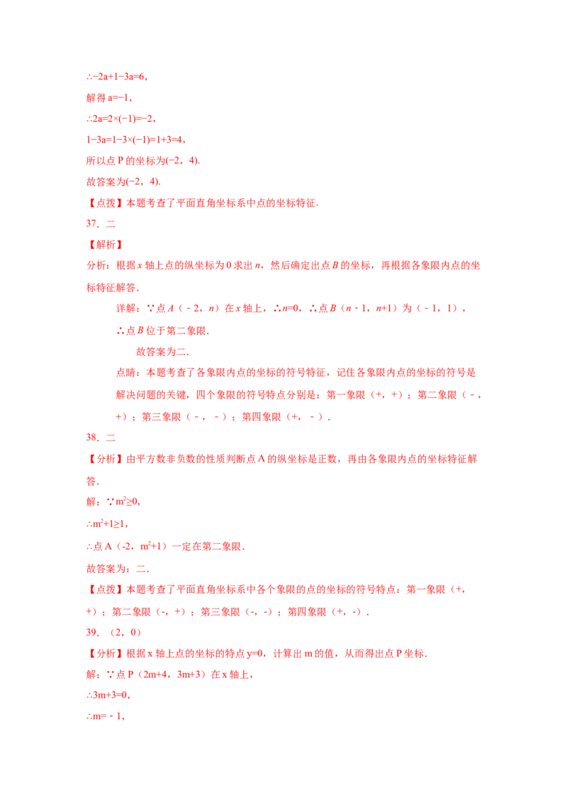 专题3.11位置与坐标知识点分类训练专题（基础篇）（专项练习）-2021-2022学年八年级数学上册基础知识专项讲练（北师大版）_北师大初中数学_8上-北师大版初中数学_旧版_06专项讲练