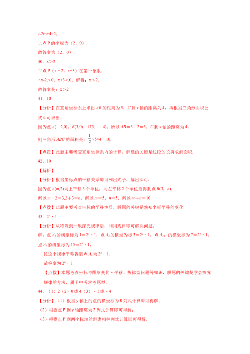 专题3.11位置与坐标知识点分类训练专题（基础篇）（专项练习）-2021-2022学年八年级数学上册基础知识专项讲练（北师大版）_北师大初中数学_8上-北师大版初中数学_旧版_06专项讲练