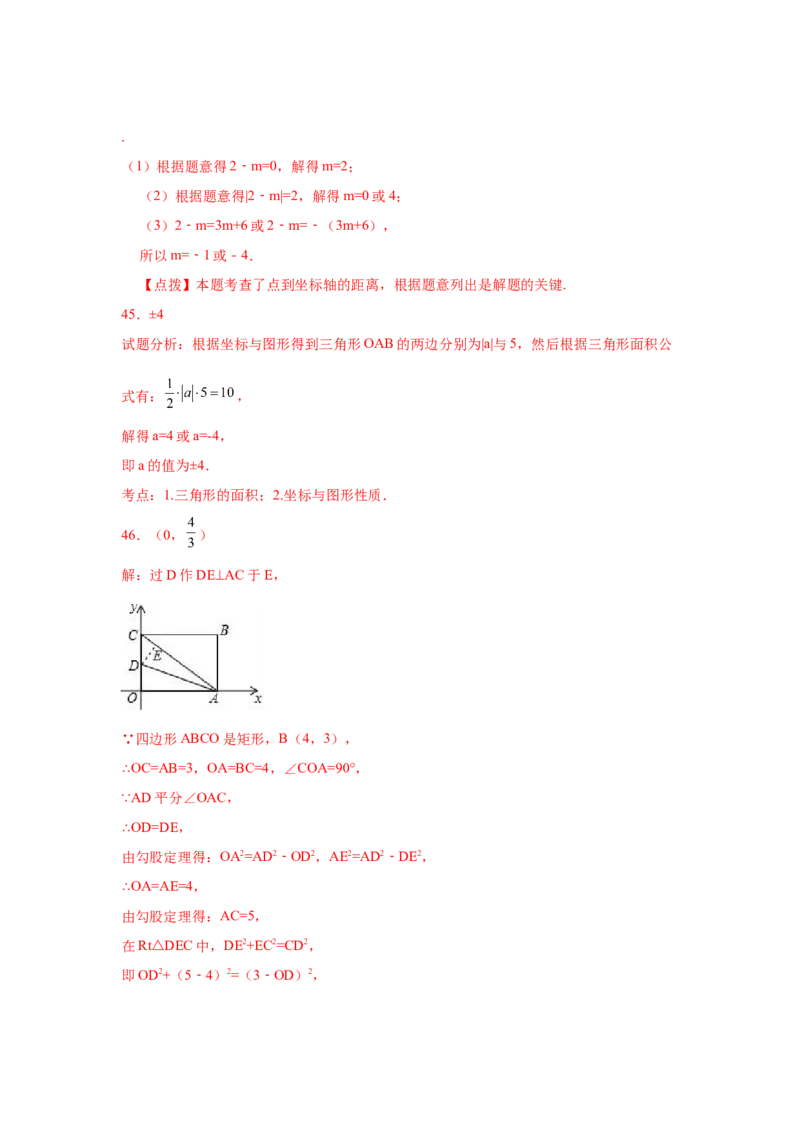 专题3.11位置与坐标知识点分类训练专题（基础篇）（专项练习）-2021-2022学年八年级数学上册基础知识专项讲练（北师大版）_北师大初中数学_8上-北师大版初中数学_旧版_06专项讲练