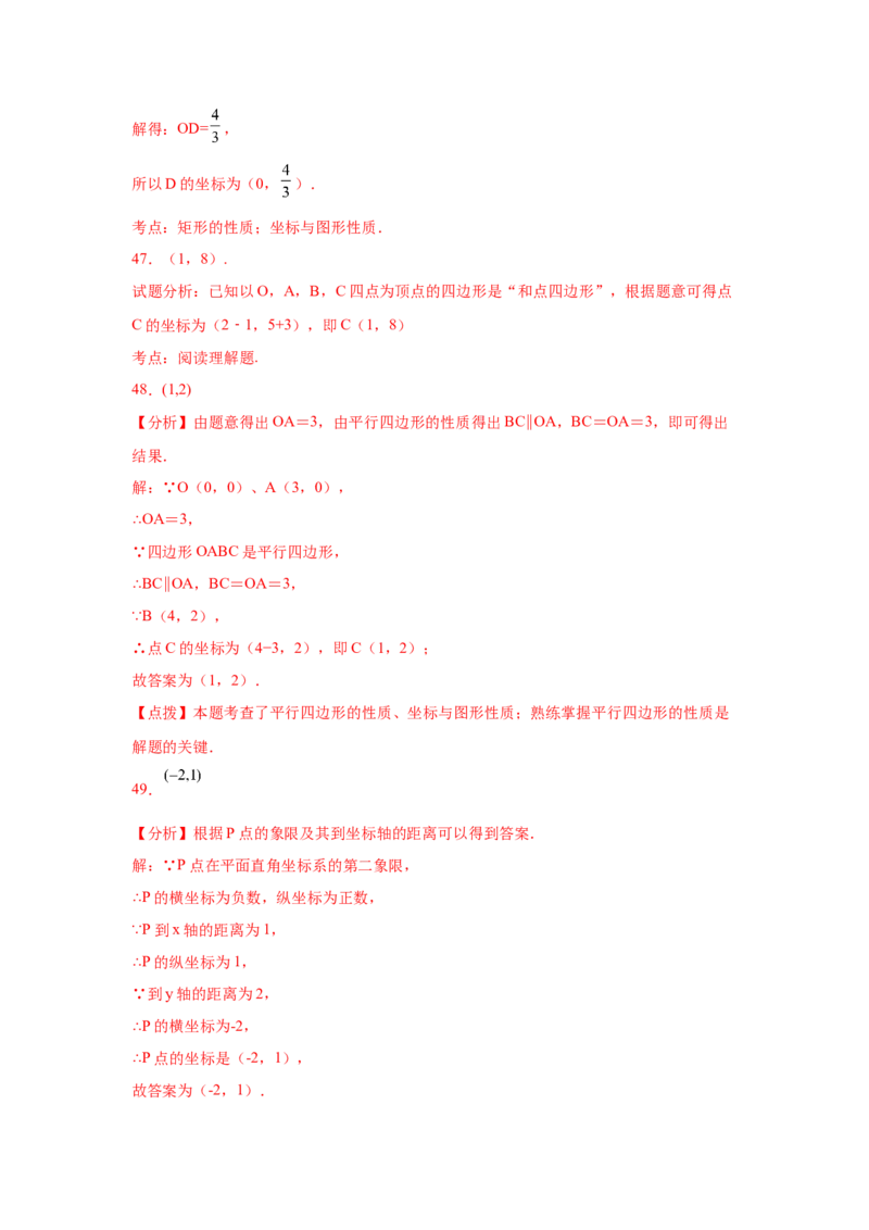 专题3.11位置与坐标知识点分类训练专题（基础篇）（专项练习）-2021-2022学年八年级数学上册基础知识专项讲练（北师大版）_北师大初中数学_8上-北师大版初中数学_旧版_06专项讲练