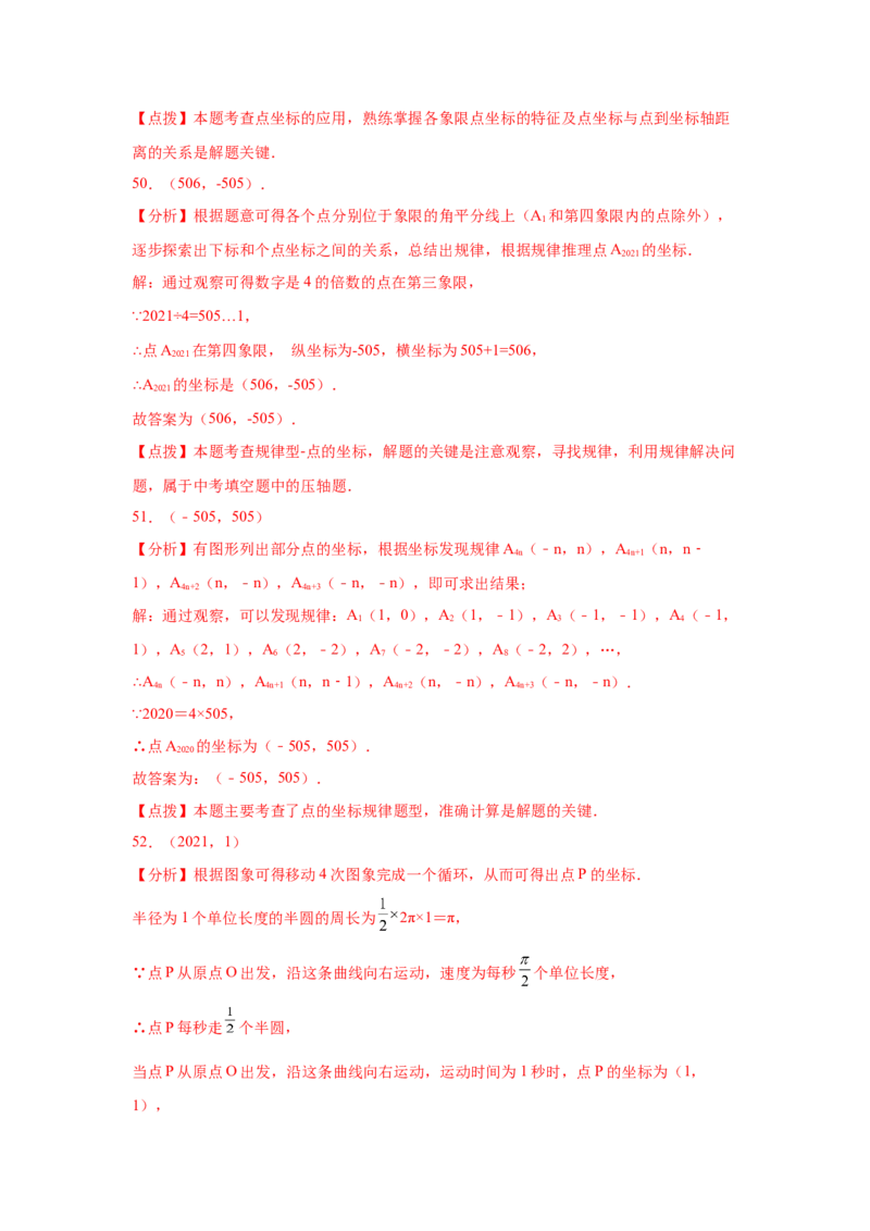 专题3.11位置与坐标知识点分类训练专题（基础篇）（专项练习）-2021-2022学年八年级数学上册基础知识专项讲练（北师大版）_北师大初中数学_8上-北师大版初中数学_旧版_06专项讲练