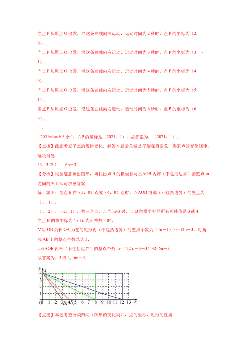 专题3.11位置与坐标知识点分类训练专题（基础篇）（专项练习）-2021-2022学年八年级数学上册基础知识专项讲练（北师大版）_北师大初中数学_8上-北师大版初中数学_旧版_06专项讲练