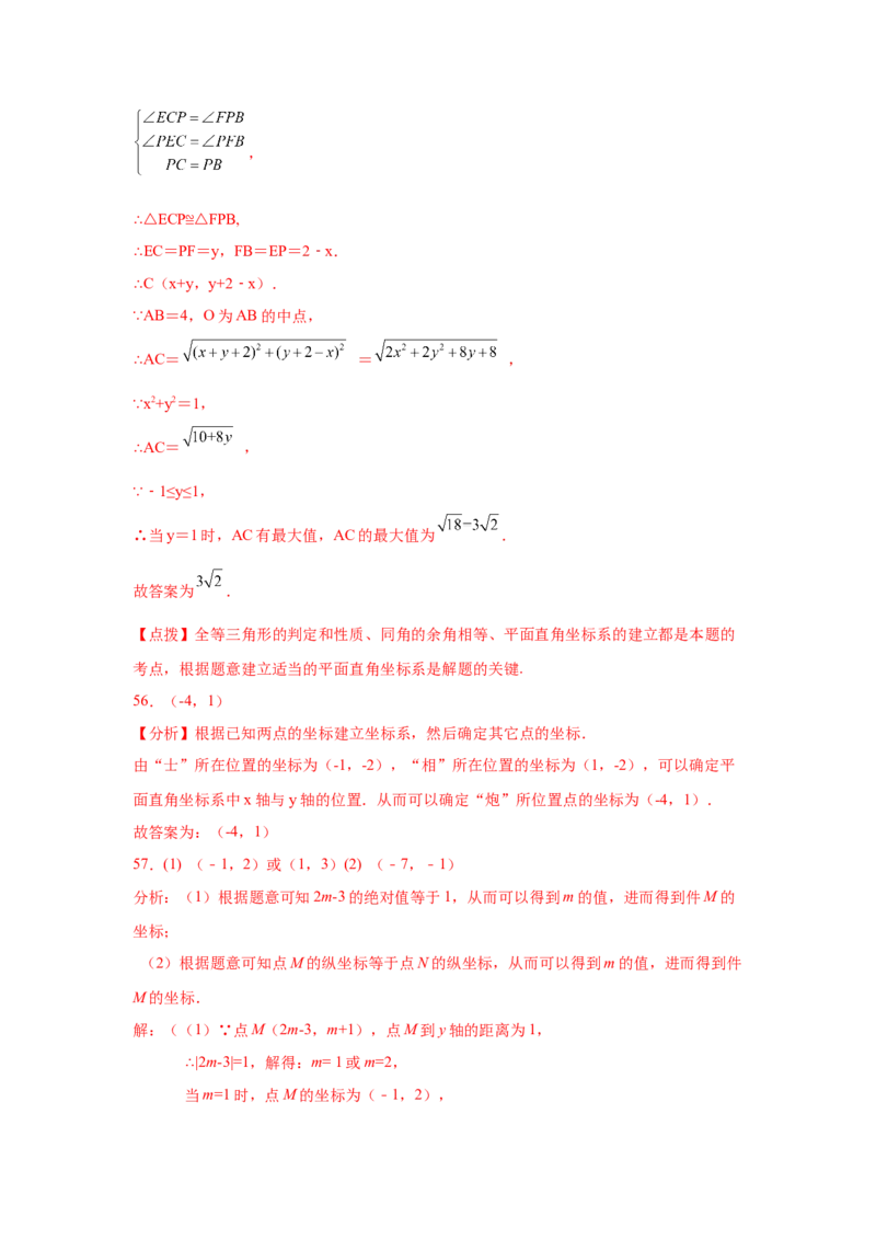 专题3.11位置与坐标知识点分类训练专题（基础篇）（专项练习）-2021-2022学年八年级数学上册基础知识专项讲练（北师大版）_北师大初中数学_8上-北师大版初中数学_旧版_06专项讲练