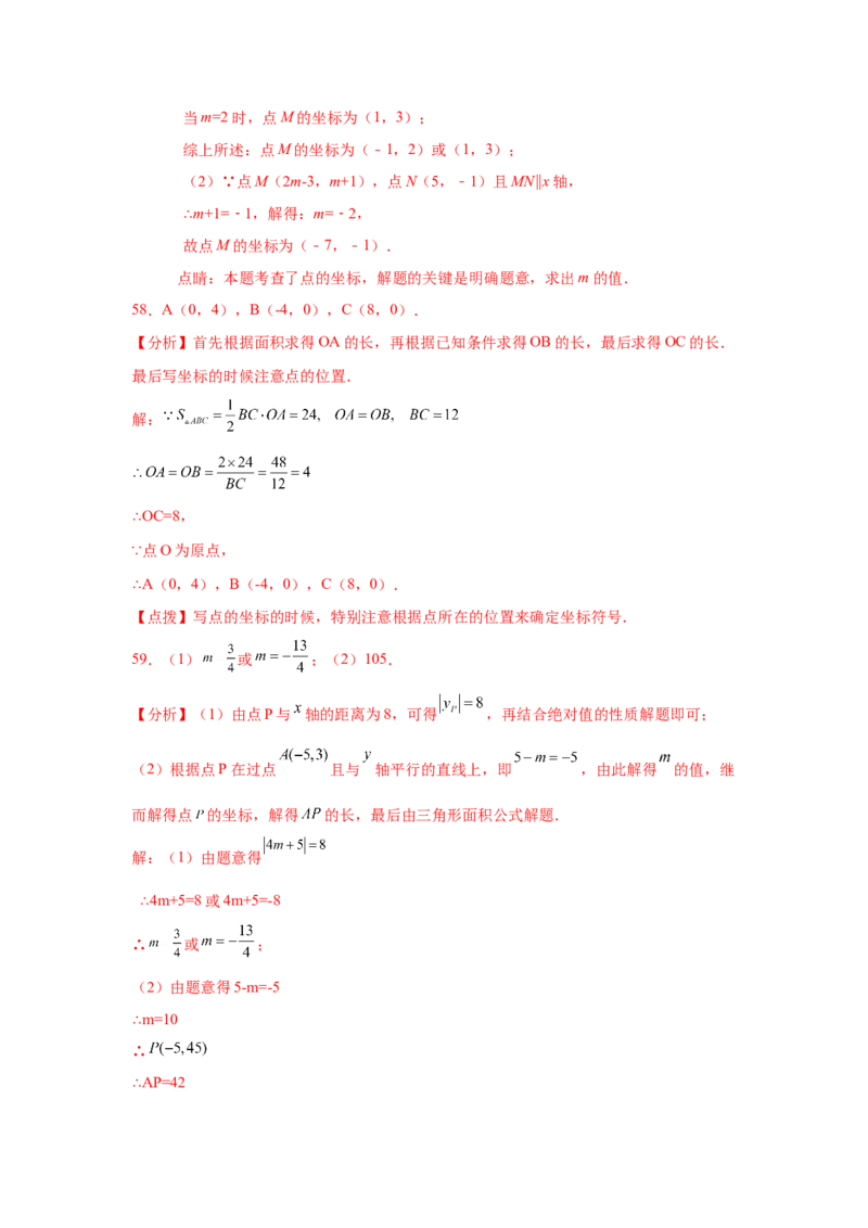 专题3.11位置与坐标知识点分类训练专题（基础篇）（专项练习）-2021-2022学年八年级数学上册基础知识专项讲练（北师大版）_北师大初中数学_8上-北师大版初中数学_旧版_06专项讲练