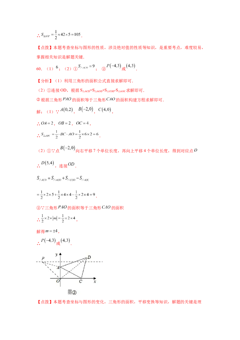 专题3.11位置与坐标知识点分类训练专题（基础篇）（专项练习）-2021-2022学年八年级数学上册基础知识专项讲练（北师大版）_北师大初中数学_8上-北师大版初中数学_旧版_06专项讲练