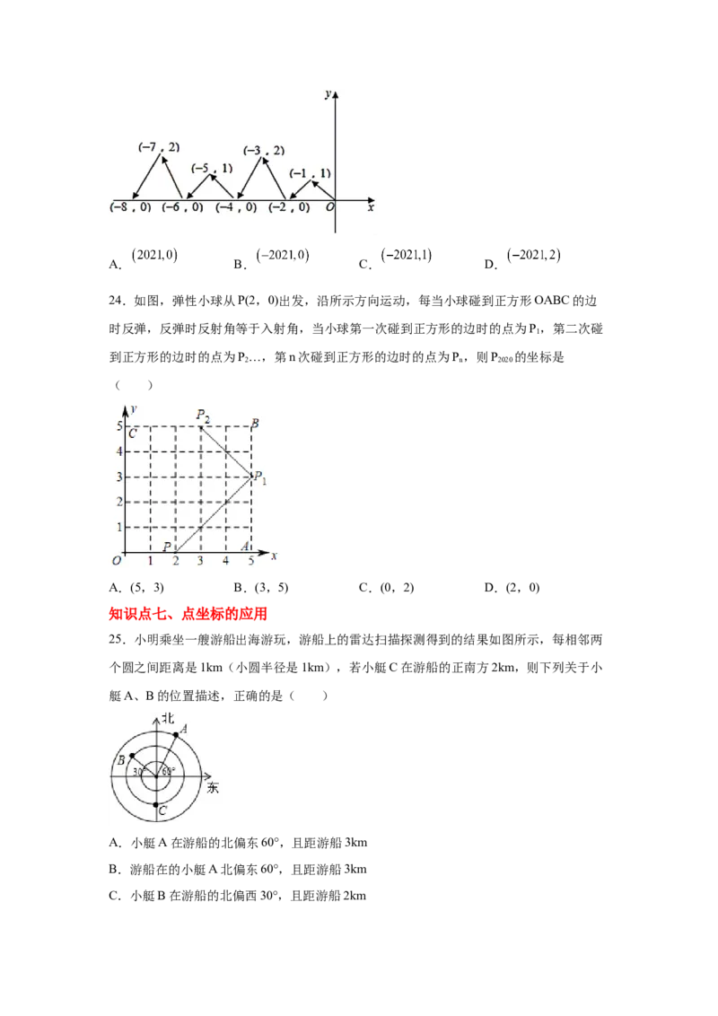专题3.11位置与坐标知识点分类训练专题（基础篇）（专项练习）-2021-2022学年八年级数学上册基础知识专项讲练（北师大版）_北师大初中数学_8上-北师大版初中数学_旧版_06专项讲练