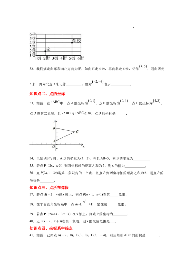 专题3.11位置与坐标知识点分类训练专题（基础篇）（专项练习）-2021-2022学年八年级数学上册基础知识专项讲练（北师大版）_北师大初中数学_8上-北师大版初中数学_旧版_06专项讲练