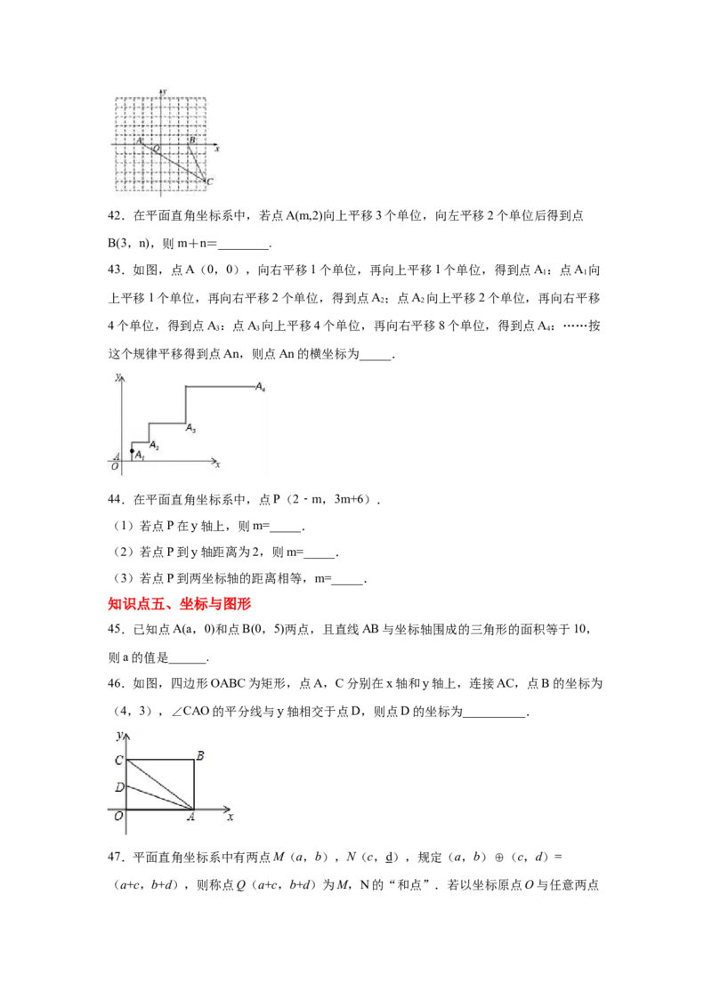 专题3.11位置与坐标知识点分类训练专题（基础篇）（专项练习）-2021-2022学年八年级数学上册基础知识专项讲练（北师大版）_北师大初中数学_8上-北师大版初中数学_旧版_06专项讲练