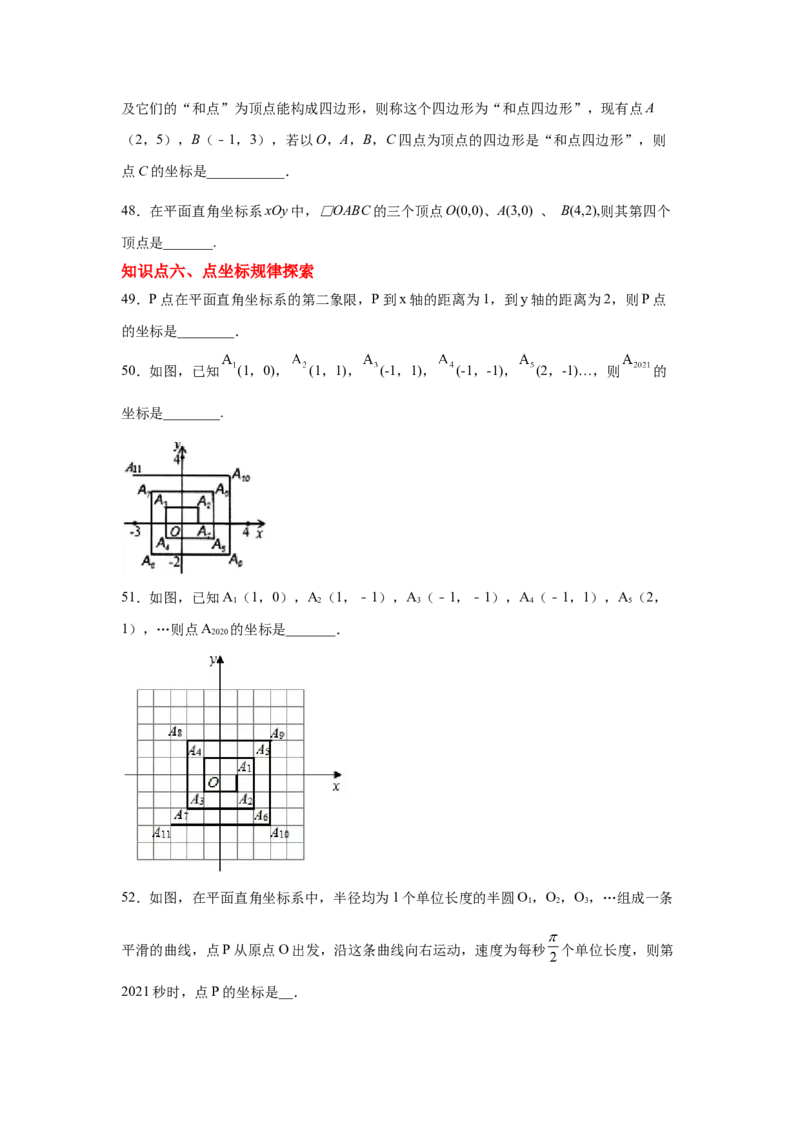 专题3.11位置与坐标知识点分类训练专题（基础篇）（专项练习）-2021-2022学年八年级数学上册基础知识专项讲练（北师大版）_北师大初中数学_8上-北师大版初中数学_旧版_06专项讲练