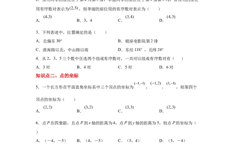 专题3.11位置与坐标知识点分类训练专题（基础篇）（专项练习）-2021-2022学年八年级数学上册基础知识专项讲练（北师大版）_北师大初中数学_8上-北师大版初中数学_旧版_06专项讲练